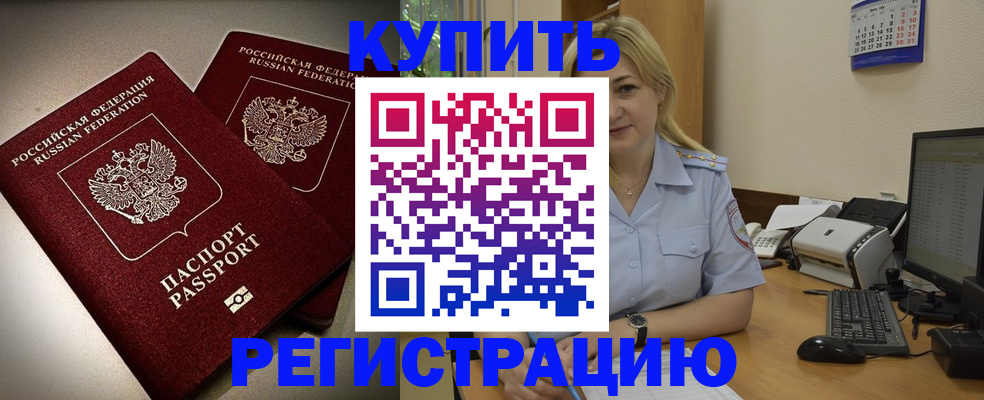 временная регистрация купить в Печорах