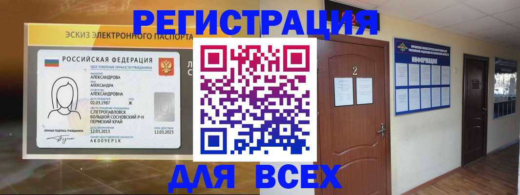 временная регистрация для школы в Печорах